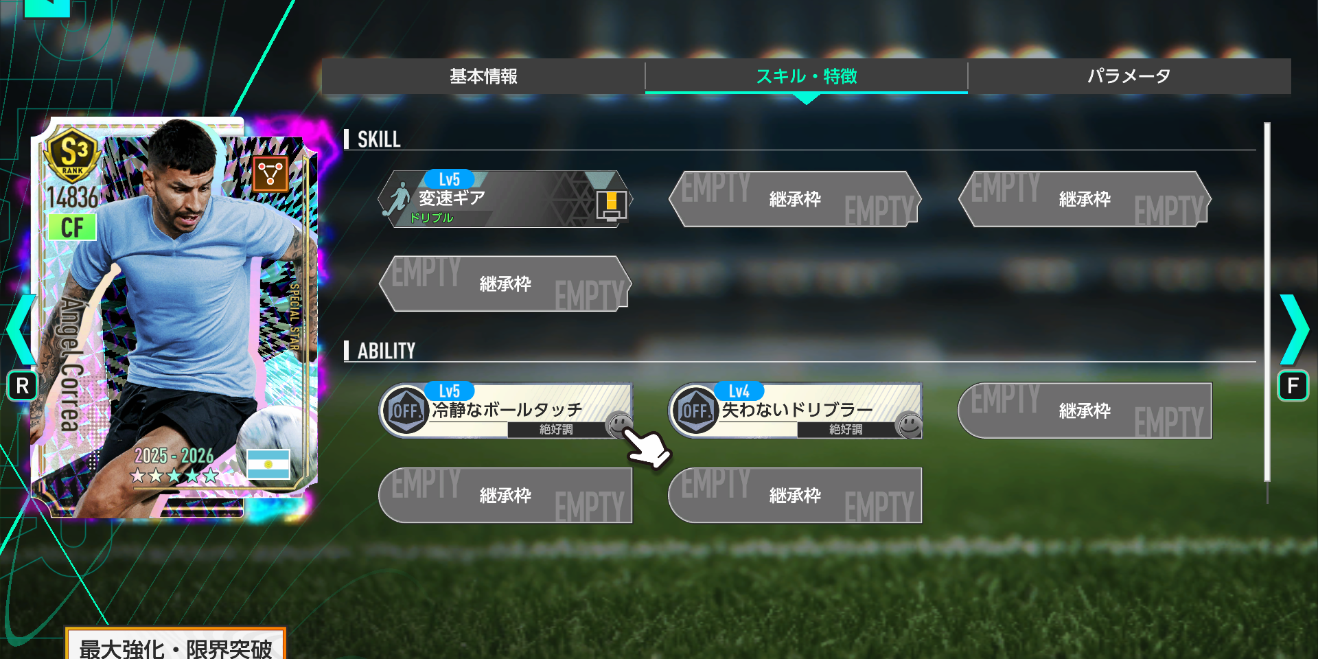 アンヘル・コレアのスキルと特徴