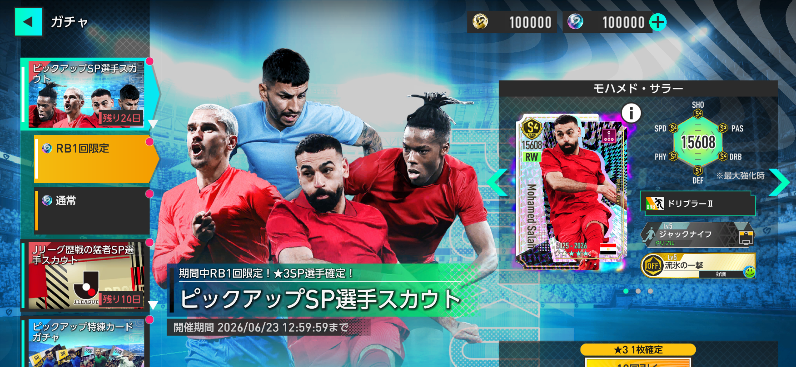 モハメド・サラーのピックアップSP選手スカウト