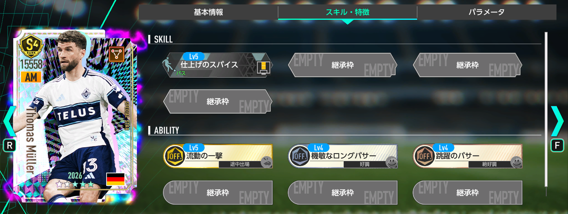 トーマス・ミュラーのスキルと特徴