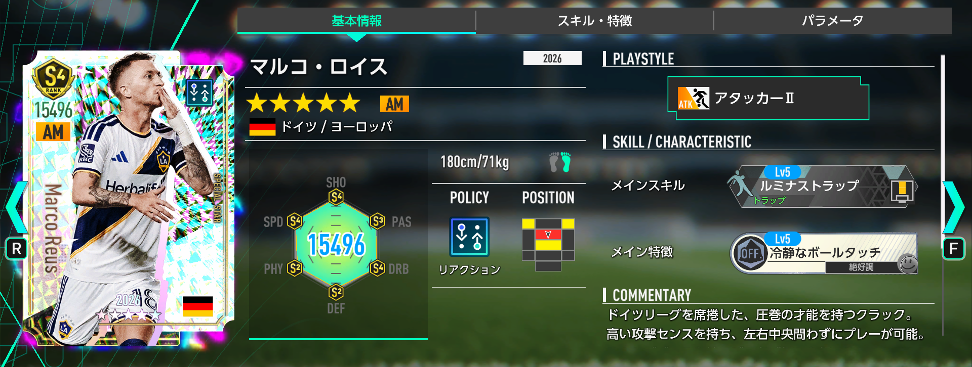 マルコ・ロイスの基本性能
