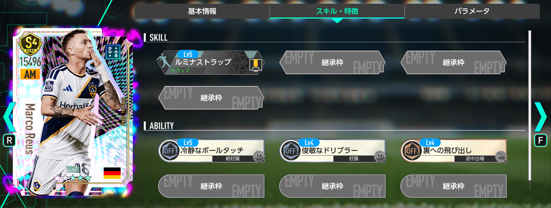 マルコ・ロイスのスキルと特徴