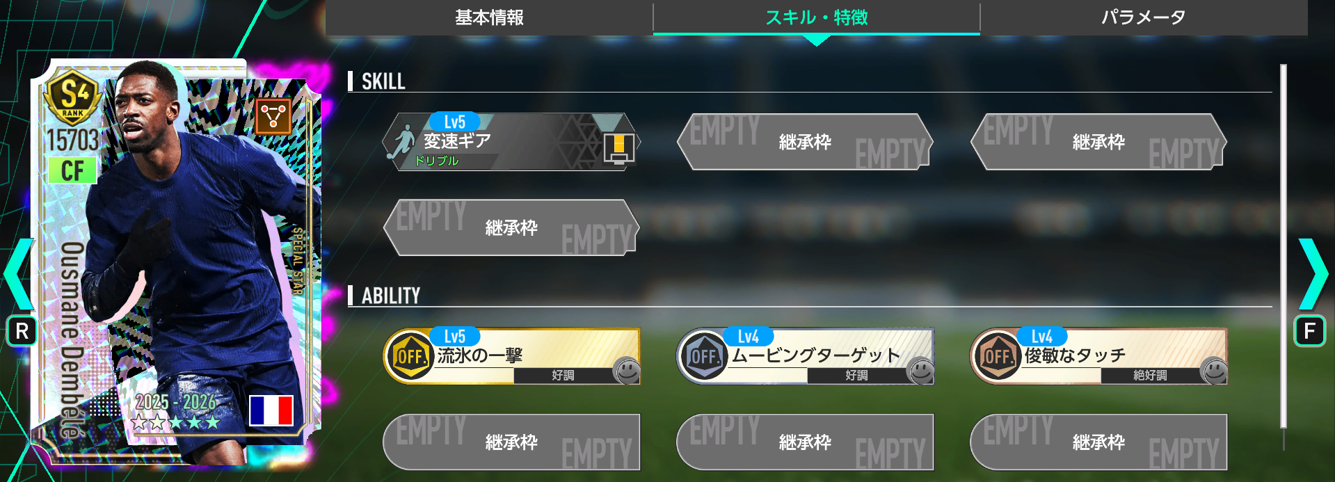 ウスマン・デンベレのスキルと特徴