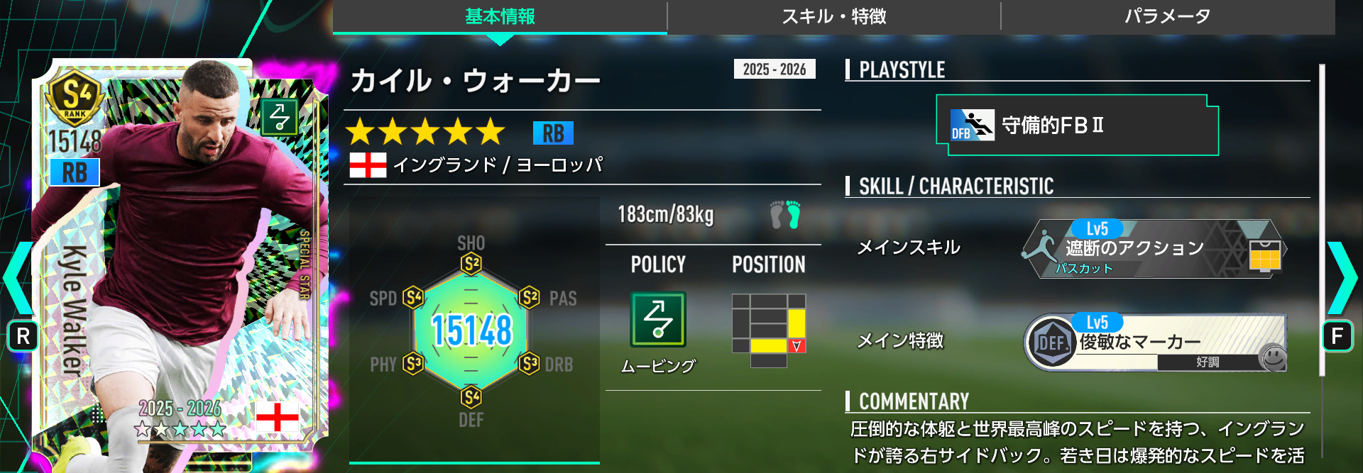 カイル・ウォーカーの基本情報