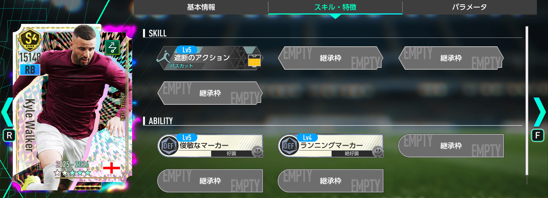 カイル・ウォーカーのスキルと特徴