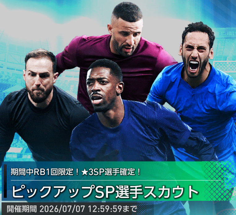 ウスマン・デンベレのピックアップSP選手スカウト