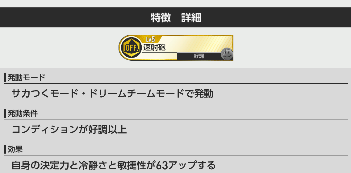 上田綺世のゲーム内初実装特徴