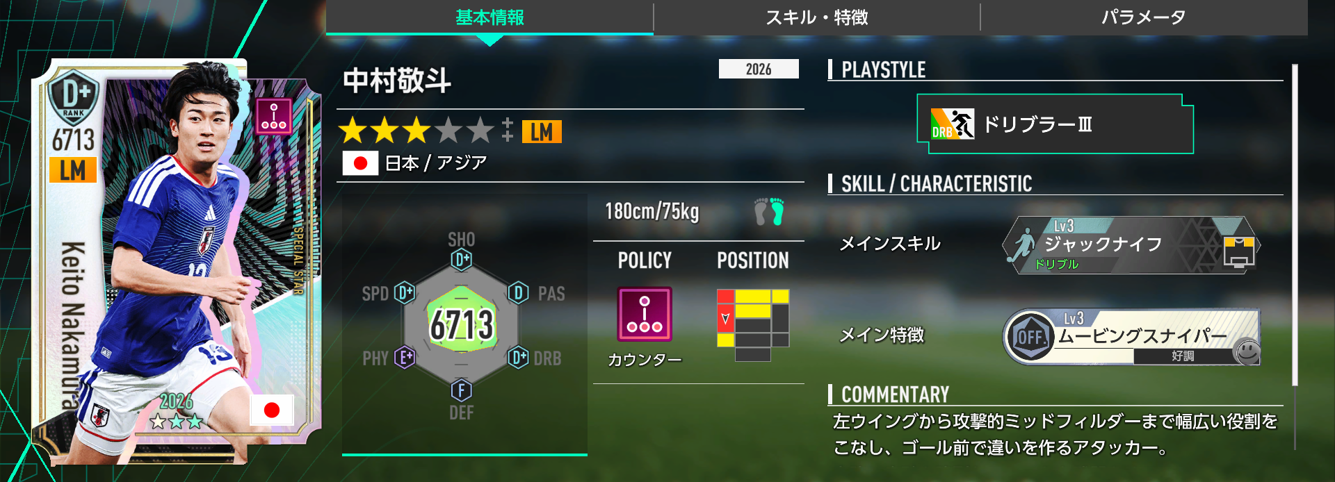 中村敬斗の基本情報