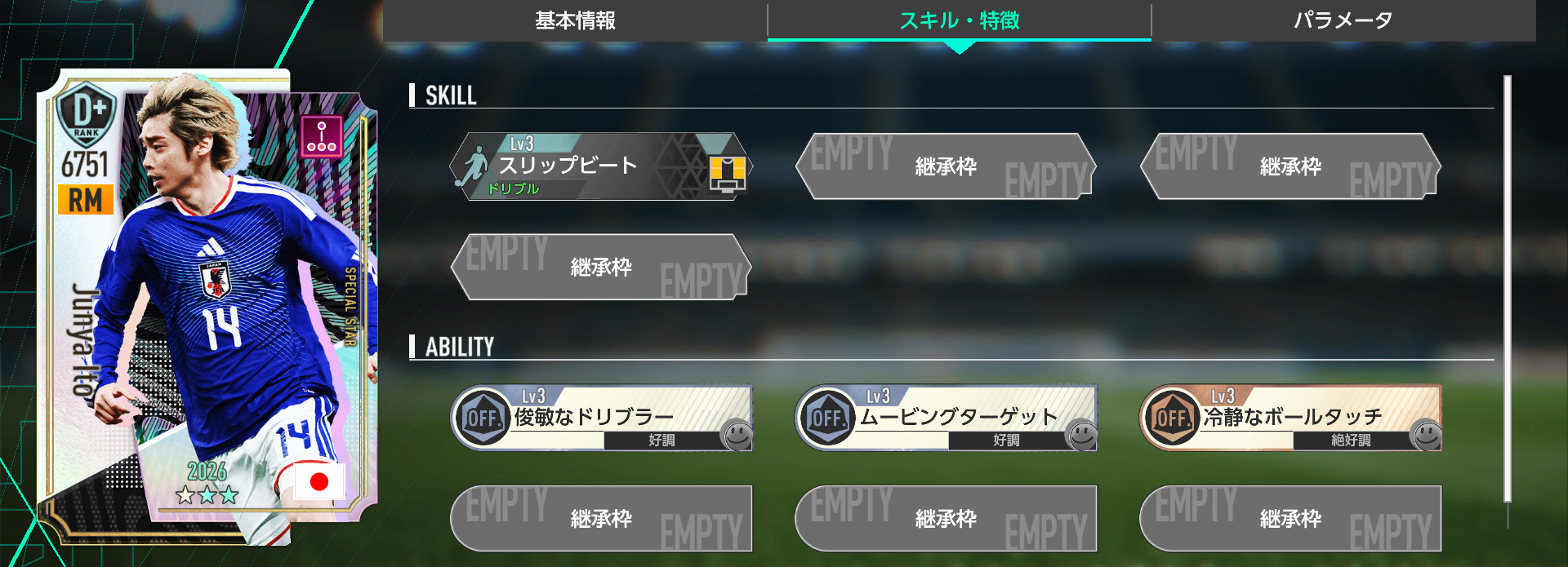 伊東純也のスキルと特徴