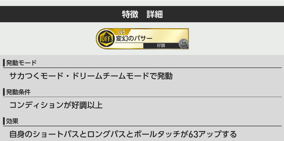 鎌田大地のゲーム内初実装特徴