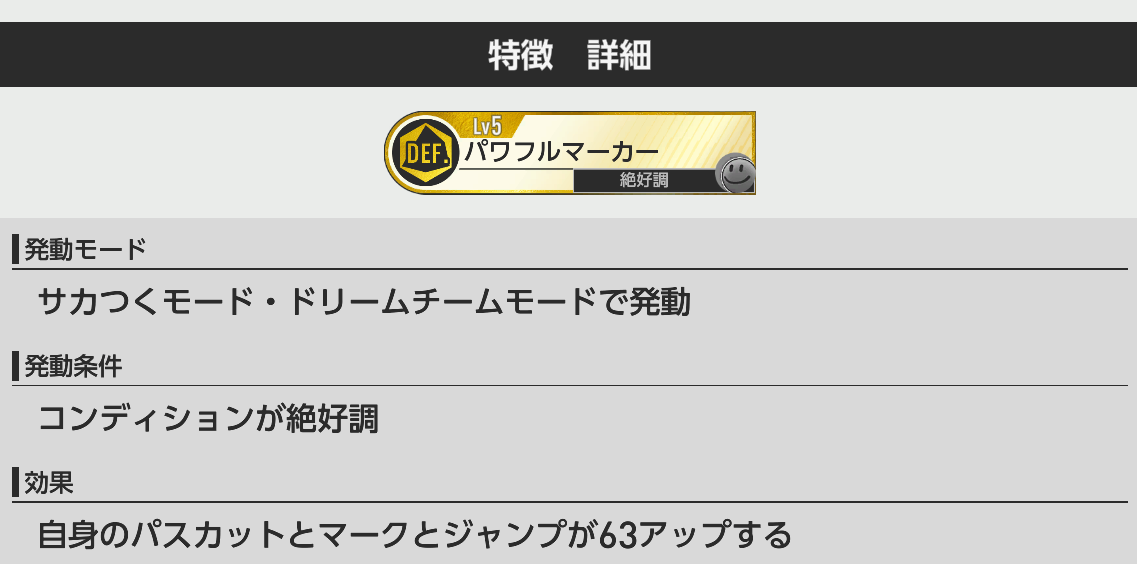伊藤洋輝のゲーム内初実装特徴