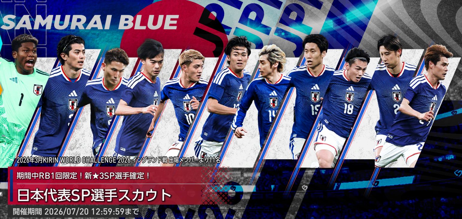 日本代表SP選手スカウト