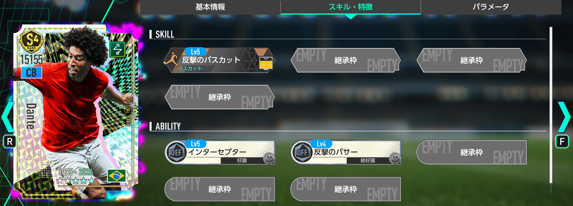 ダンテのスキルと特徴