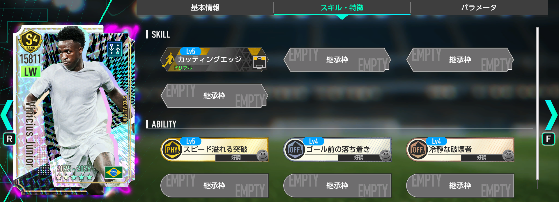 ヴィニシウス・ジュニオールのスキルと特徴