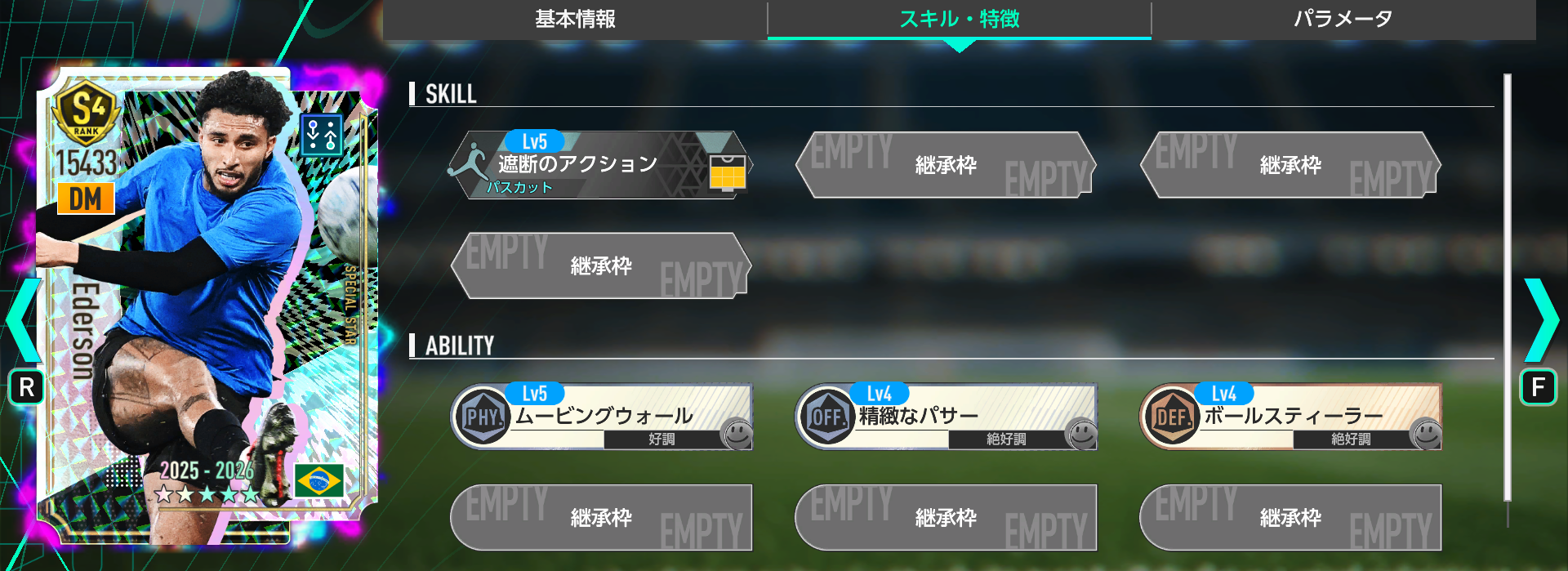 エデルソンのスキルと特徴