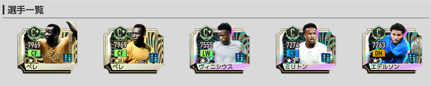 Half Anniversary レジェンドSP選手スカウトの新SP選手4名