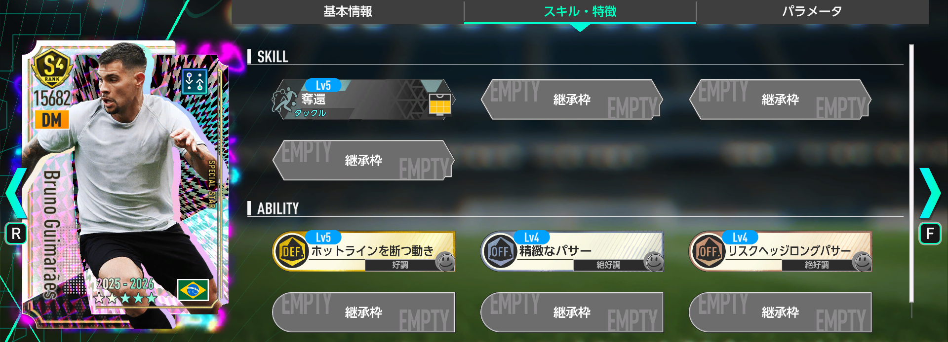 ブルーノ・ギマランイスのスキルと特徴