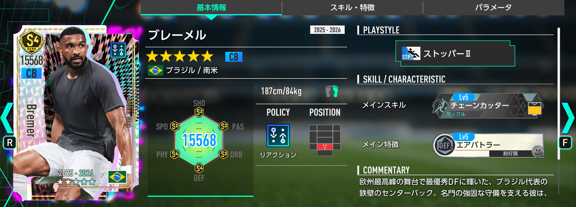 ブレーメルの基本情報