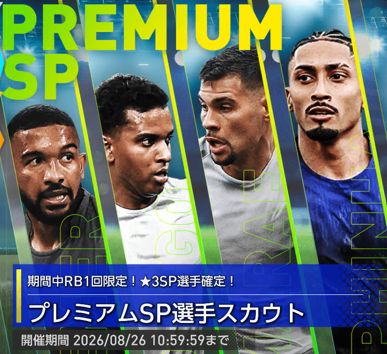 ブルーノ・ギマランイスが登場するプレミアムSP選手スカウト