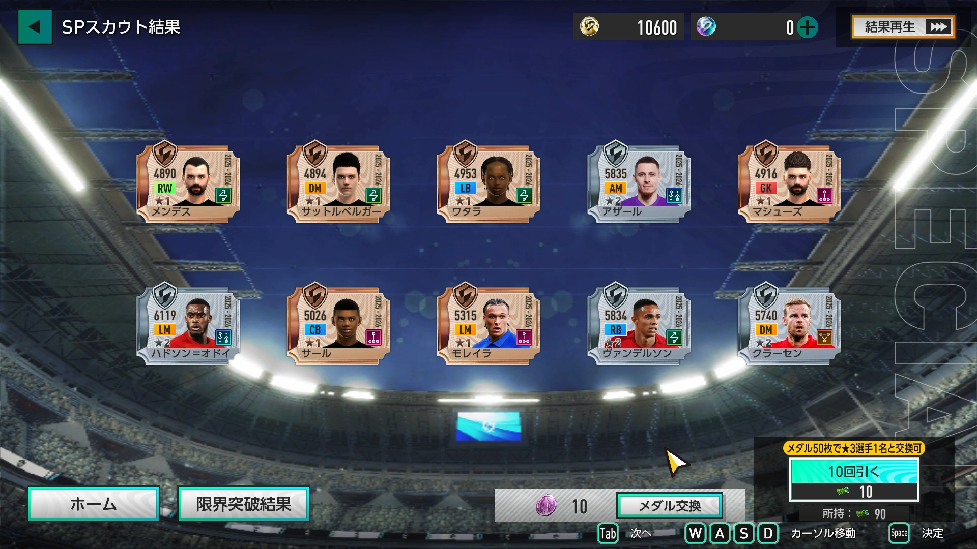 10連目のガチャ結果