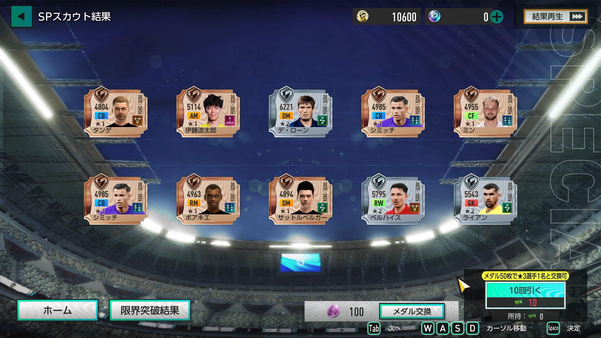 100連目のガチャ結果