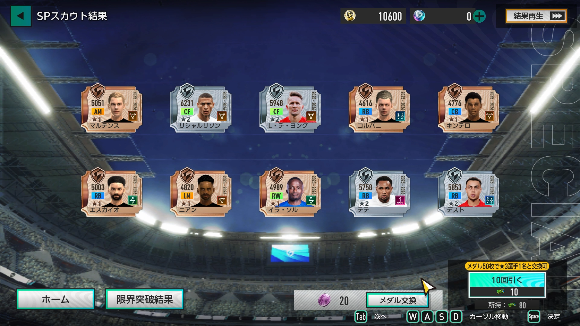 20連目のガチャ結果