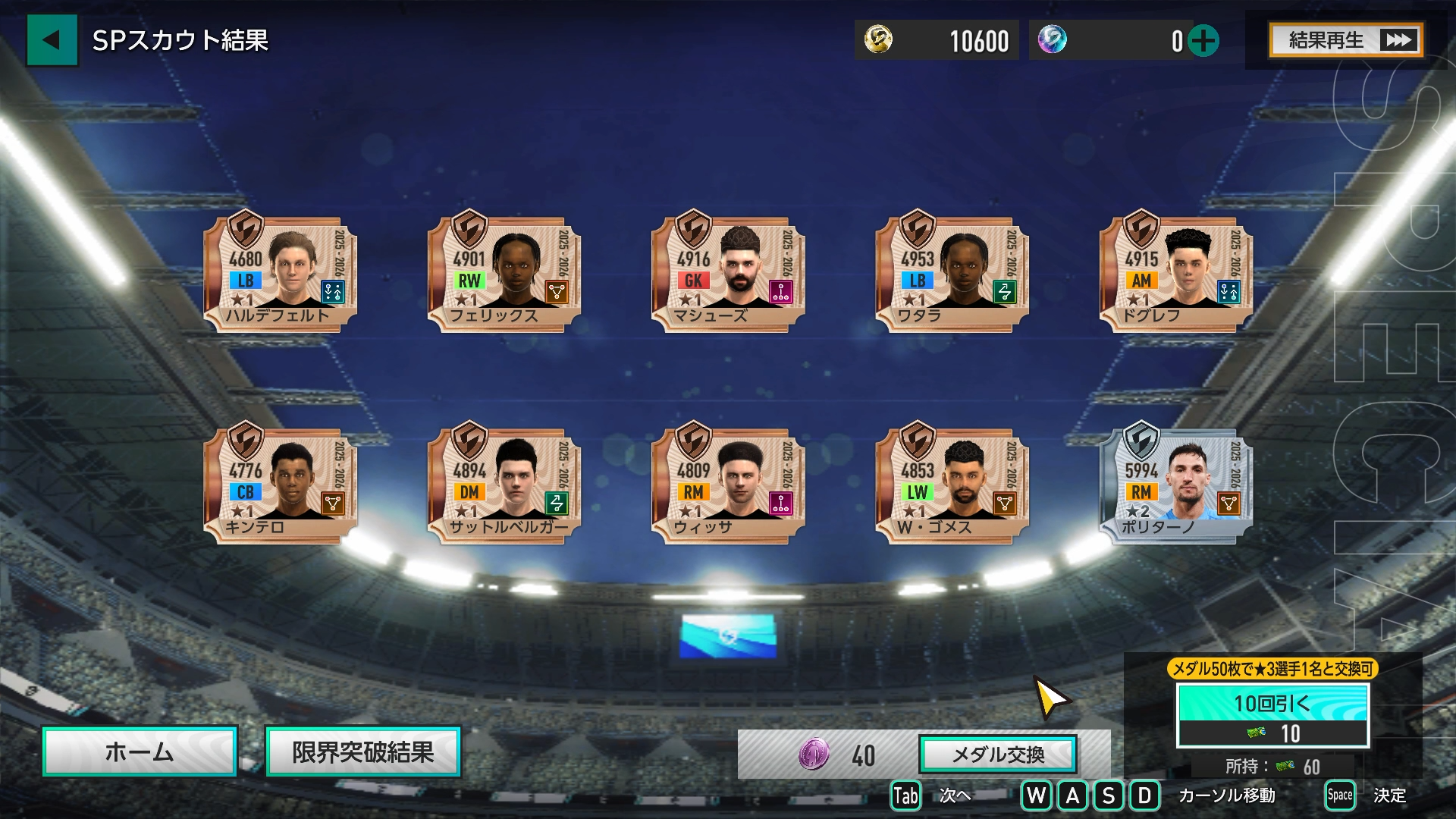 40連目のガチャ結果