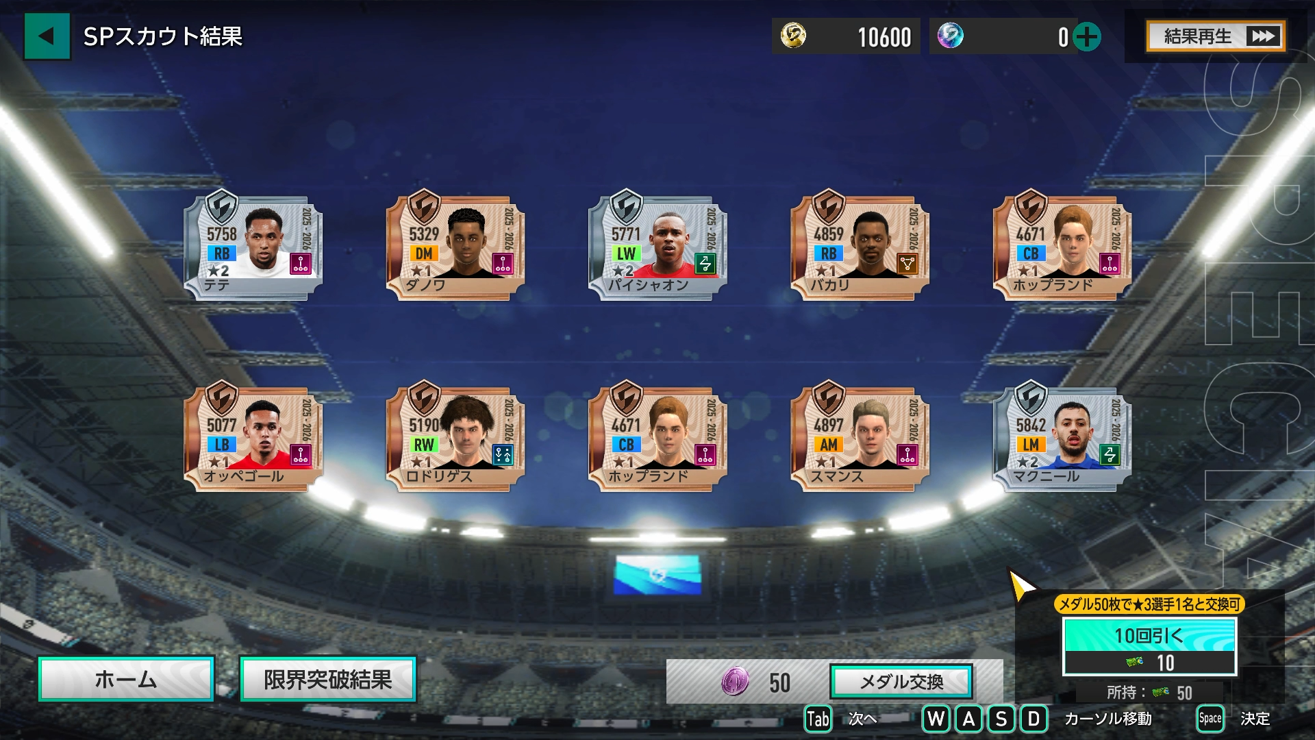 50連目のガチャ結果