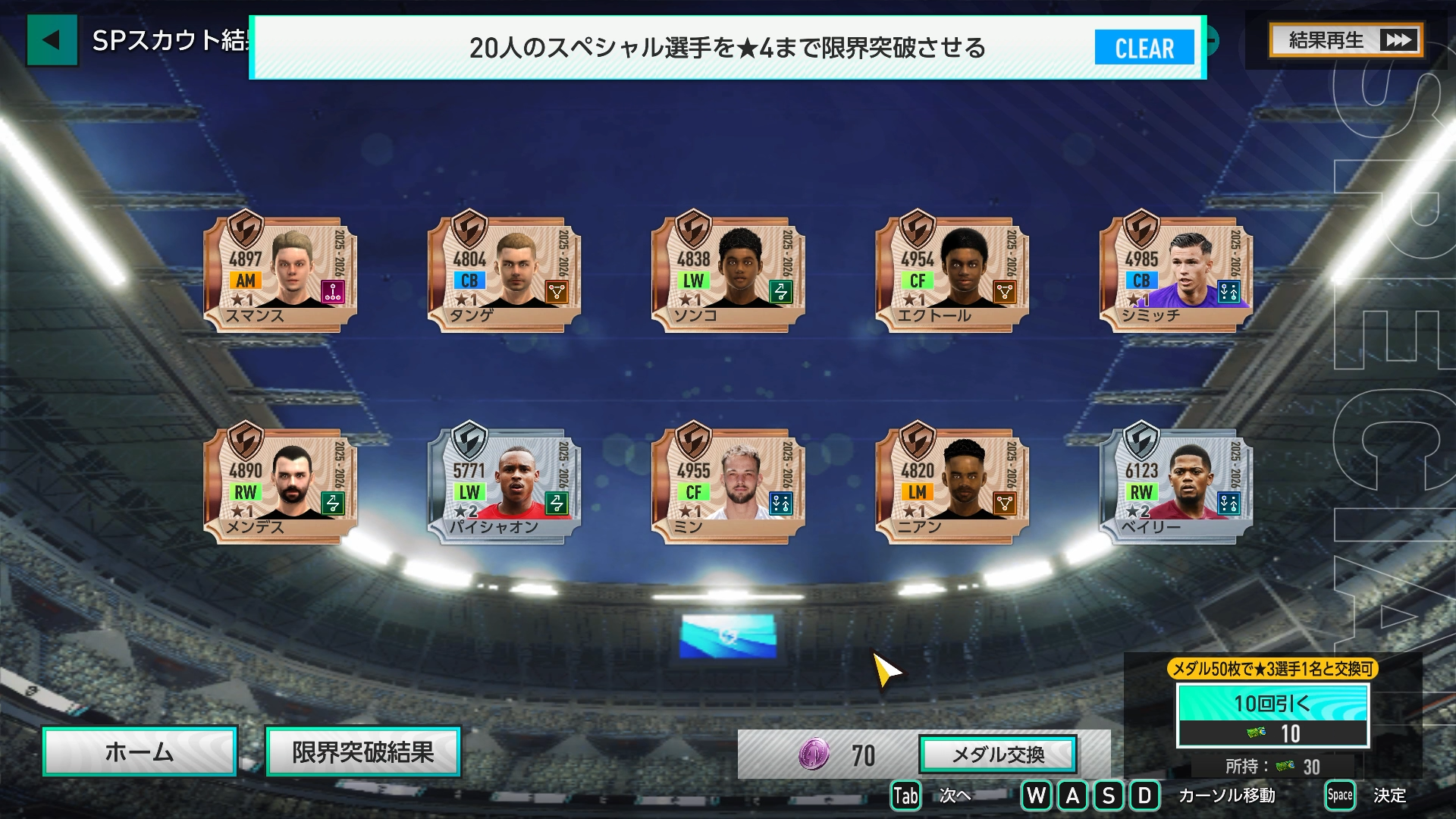 70連目のガチャ結果