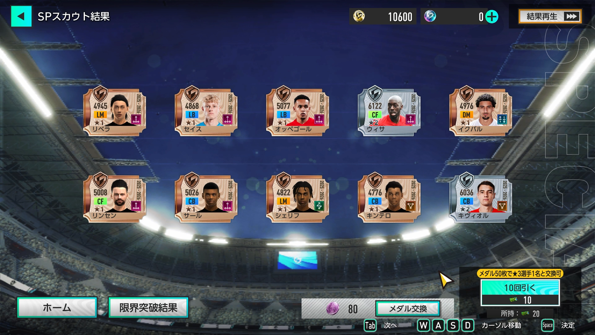 80連目のガチャ結果