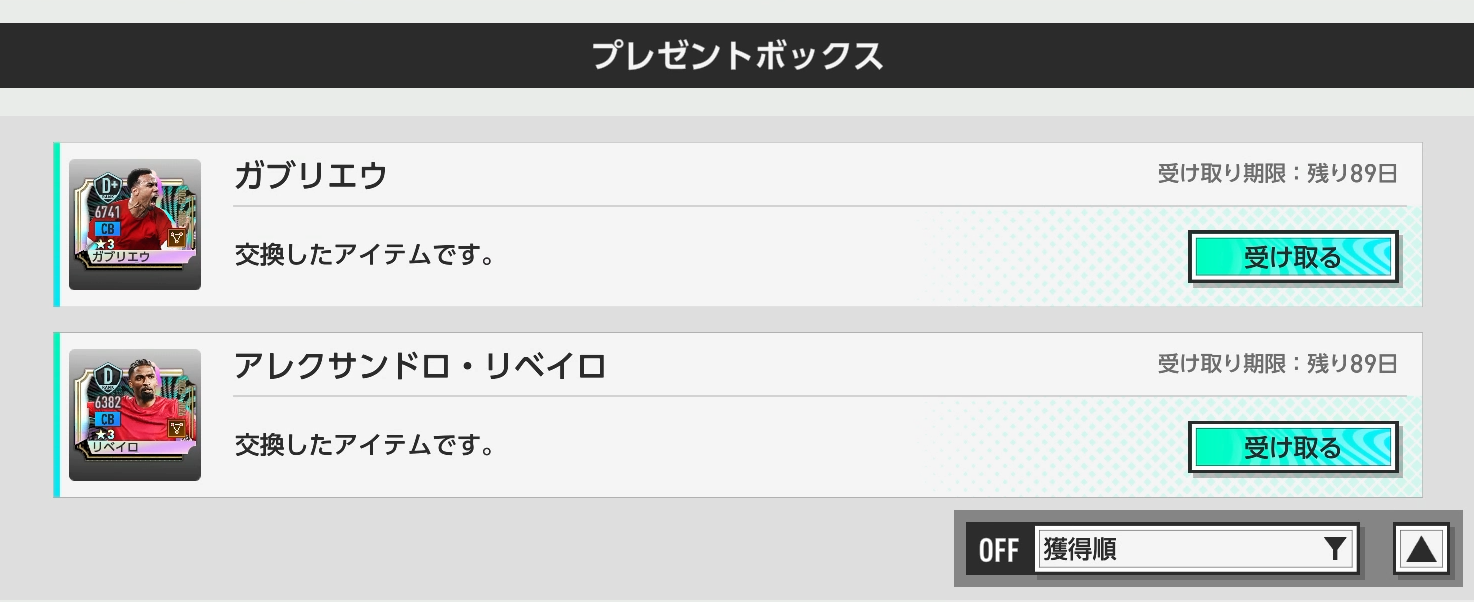 メダル交換で獲得したガブリエウとアレクサンドロ・リベイロ