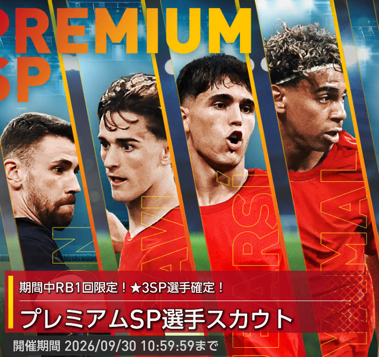 プレミアムSP選手スカウト ラミン・ヤマル、パウ・クバルシ、ガビ、ウナイ・シモン