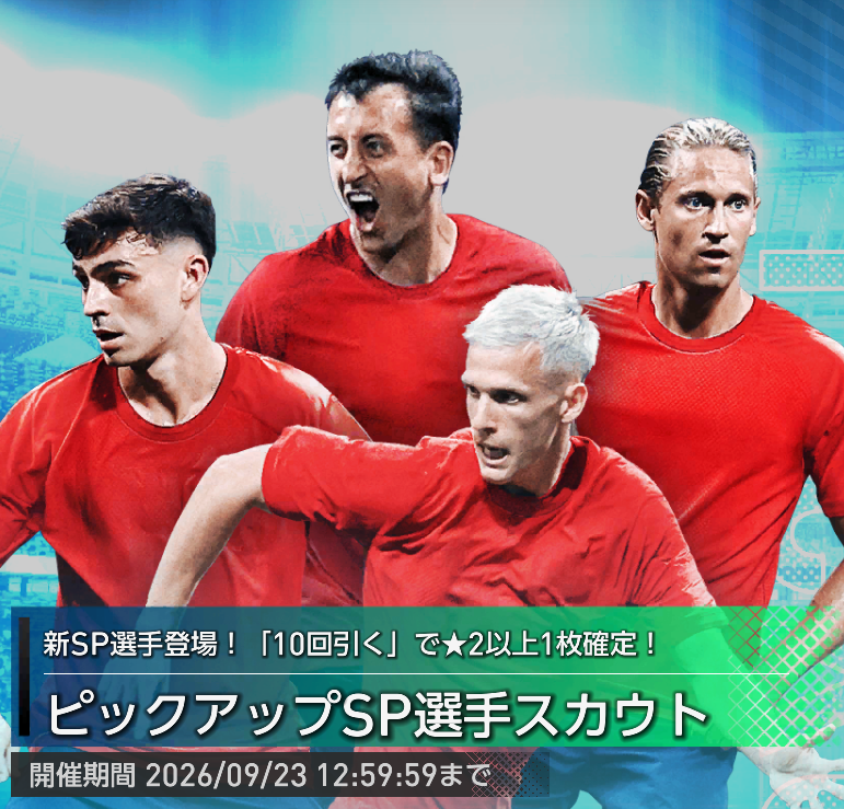 2026年9月9日ピックアップSP選手スカウト ペドリ、ダニ・オルモ、マルコス・ジョレンテ、ミケル・オヤルサバル