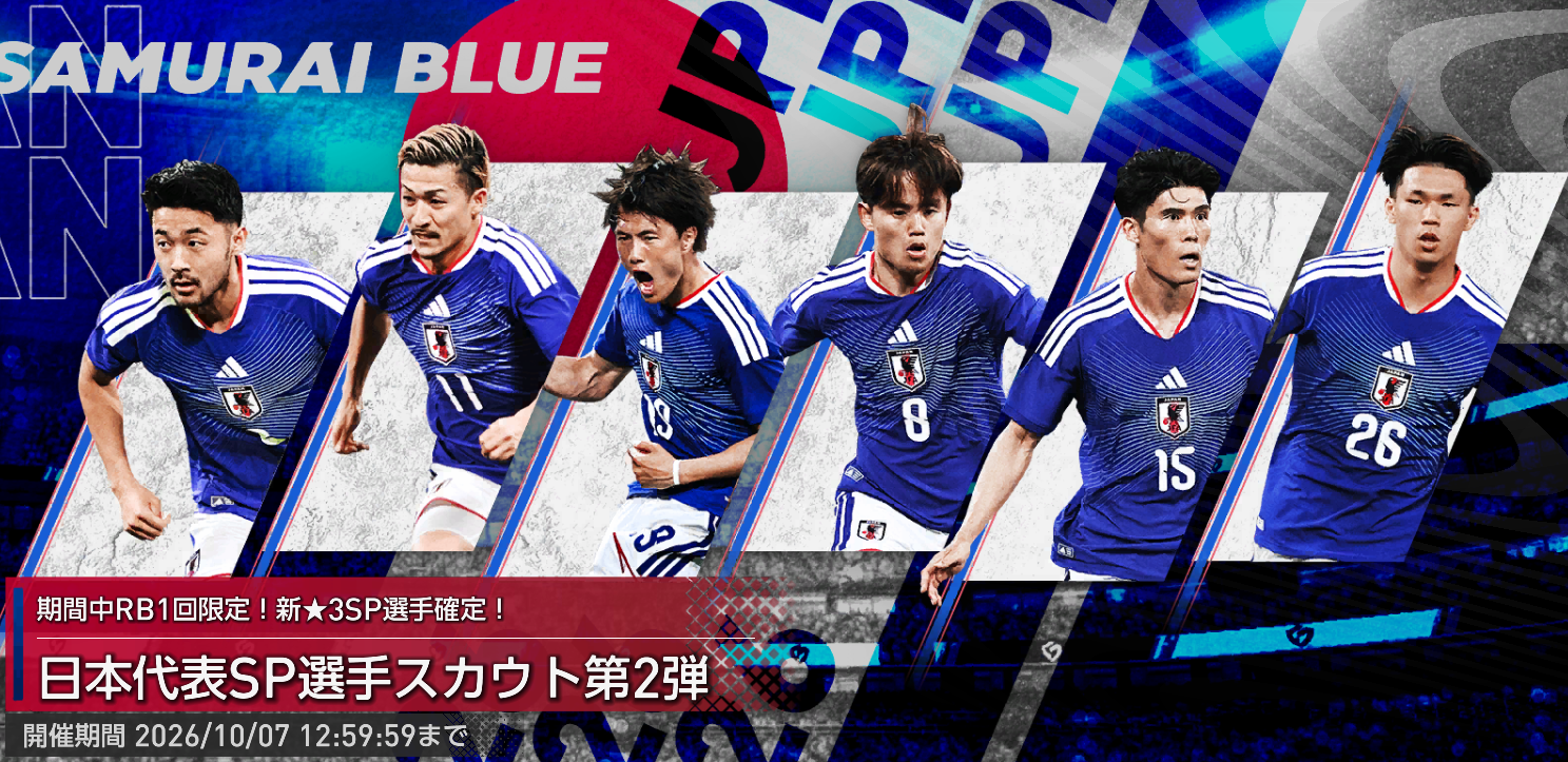 日本代表SP選手スカウト第2弾 久保建英、冨安健洋、前田大然、小川航基、塩貝健人、菅原由勢