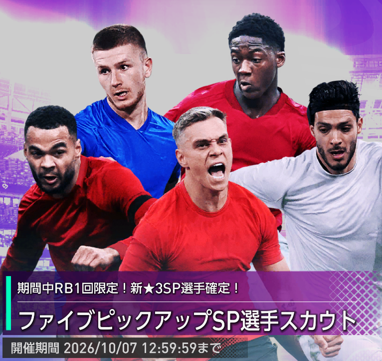 ファイブピックアップSP選手スカウト ラウル・ヒメネス、コーディ・ガクポ、レアンドロ・トロサール、コビー・メイヌー、アダム・ウォートン