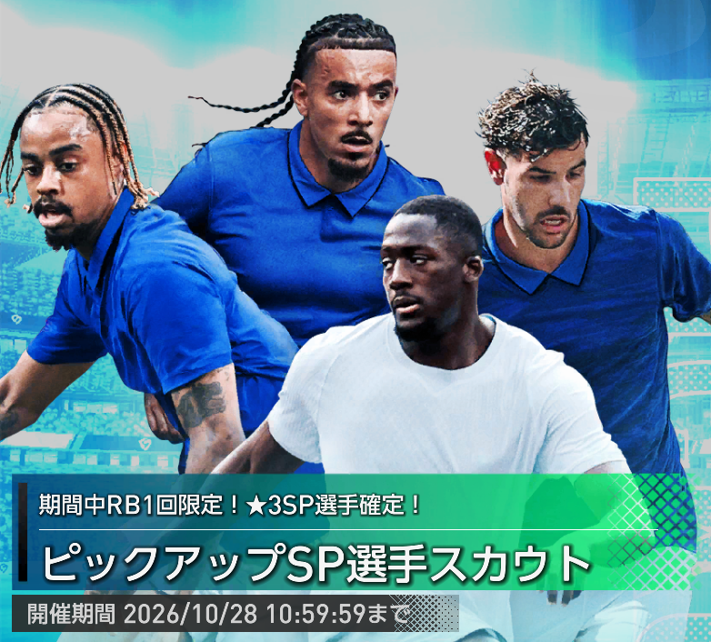 2026年10月14日ピックアップSP選手スカウトのトップ画像