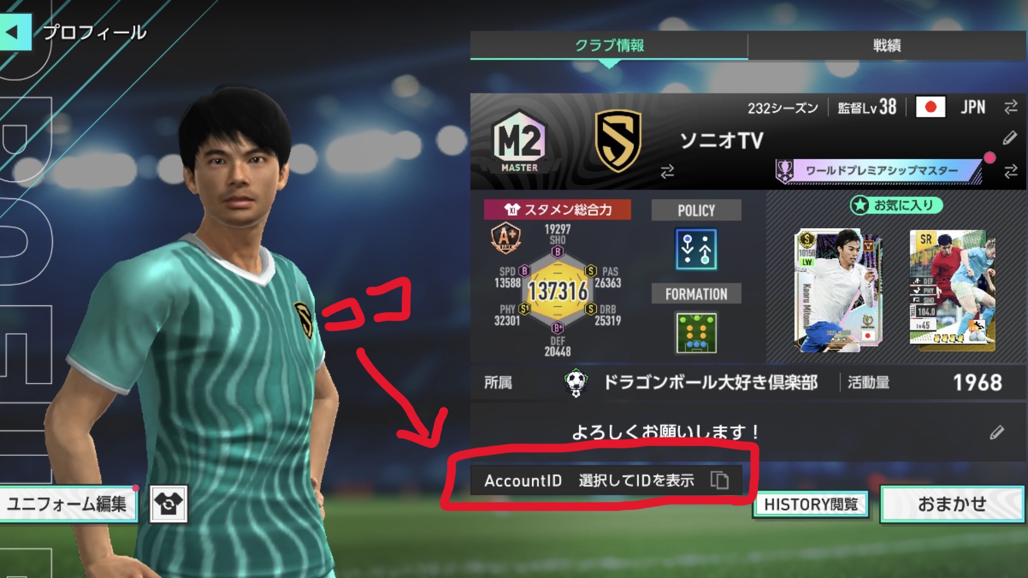 AccountID確認方法 その2