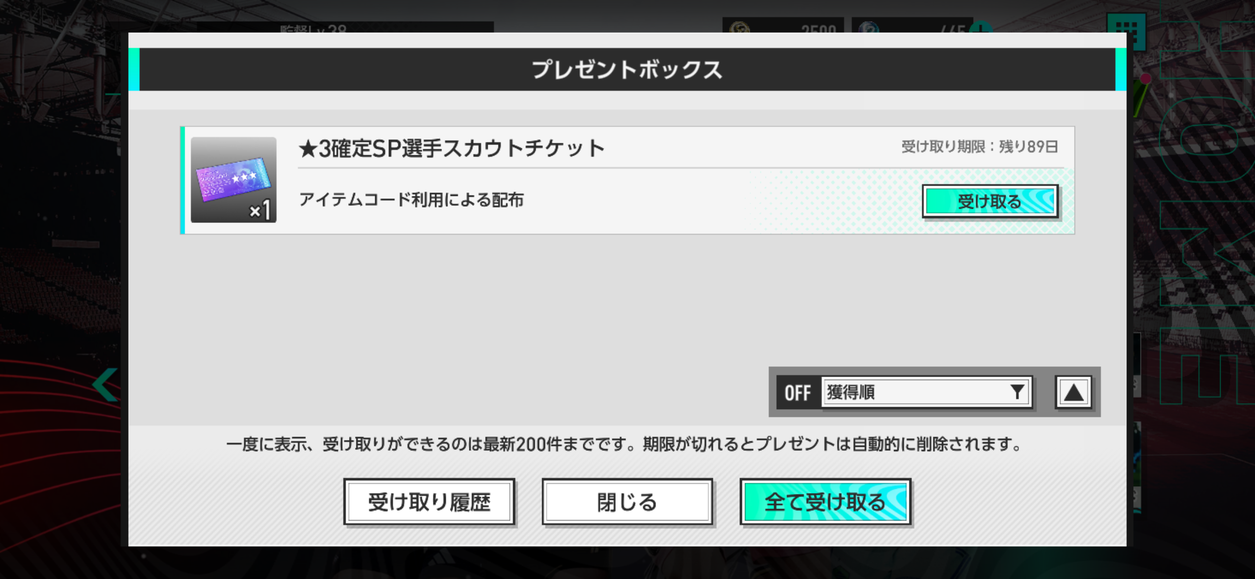 プレゼントボックスで★3確定チケットを受け取る