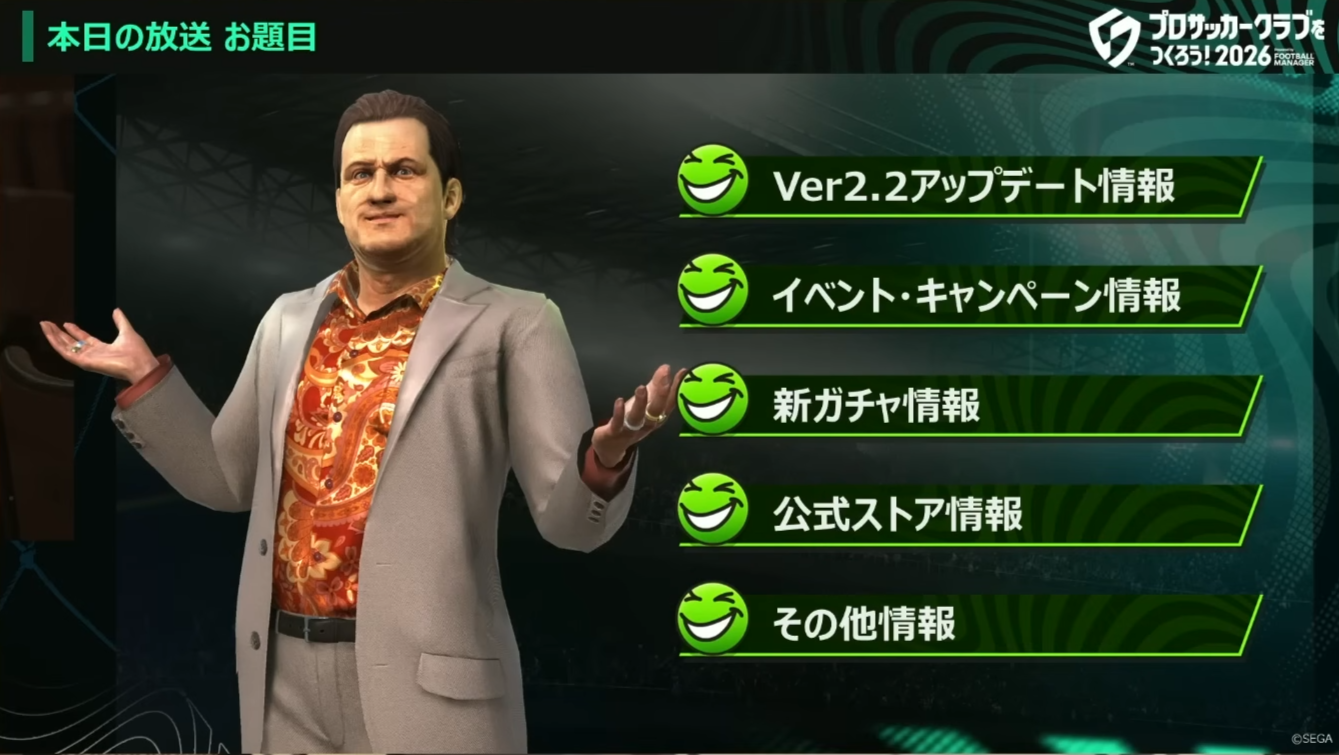 サカつくTV #10 本日の放送内容