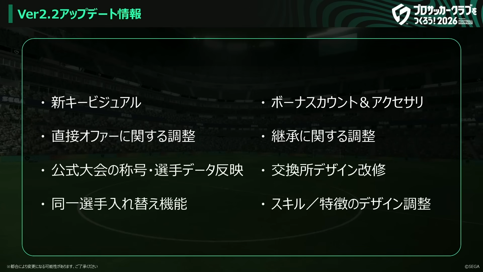 Ver2.2アップデート内容一覧