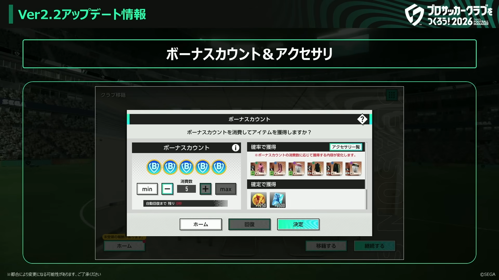 ボーナスカウント消費数選択画面