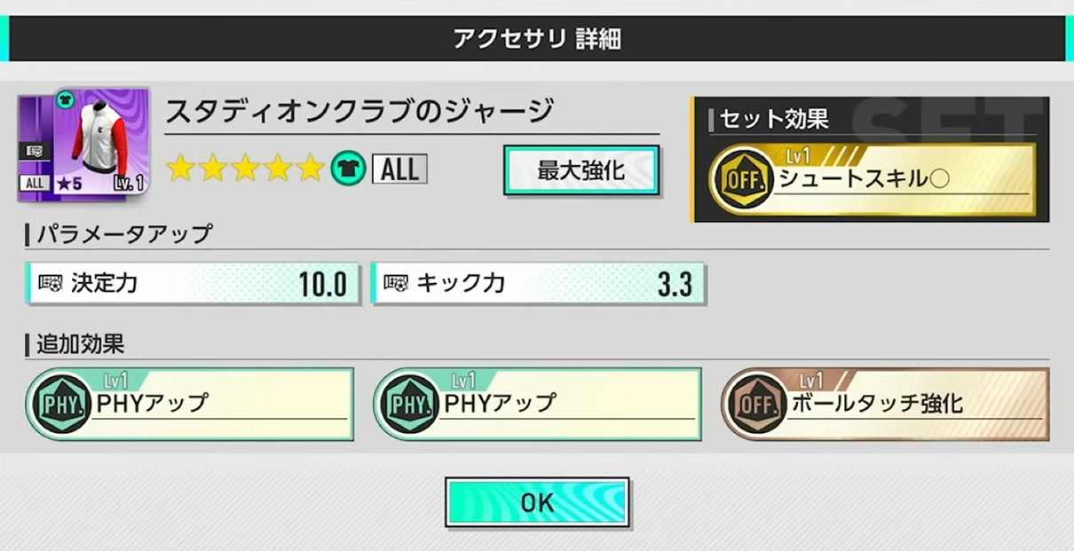 アクセサリー詳細例