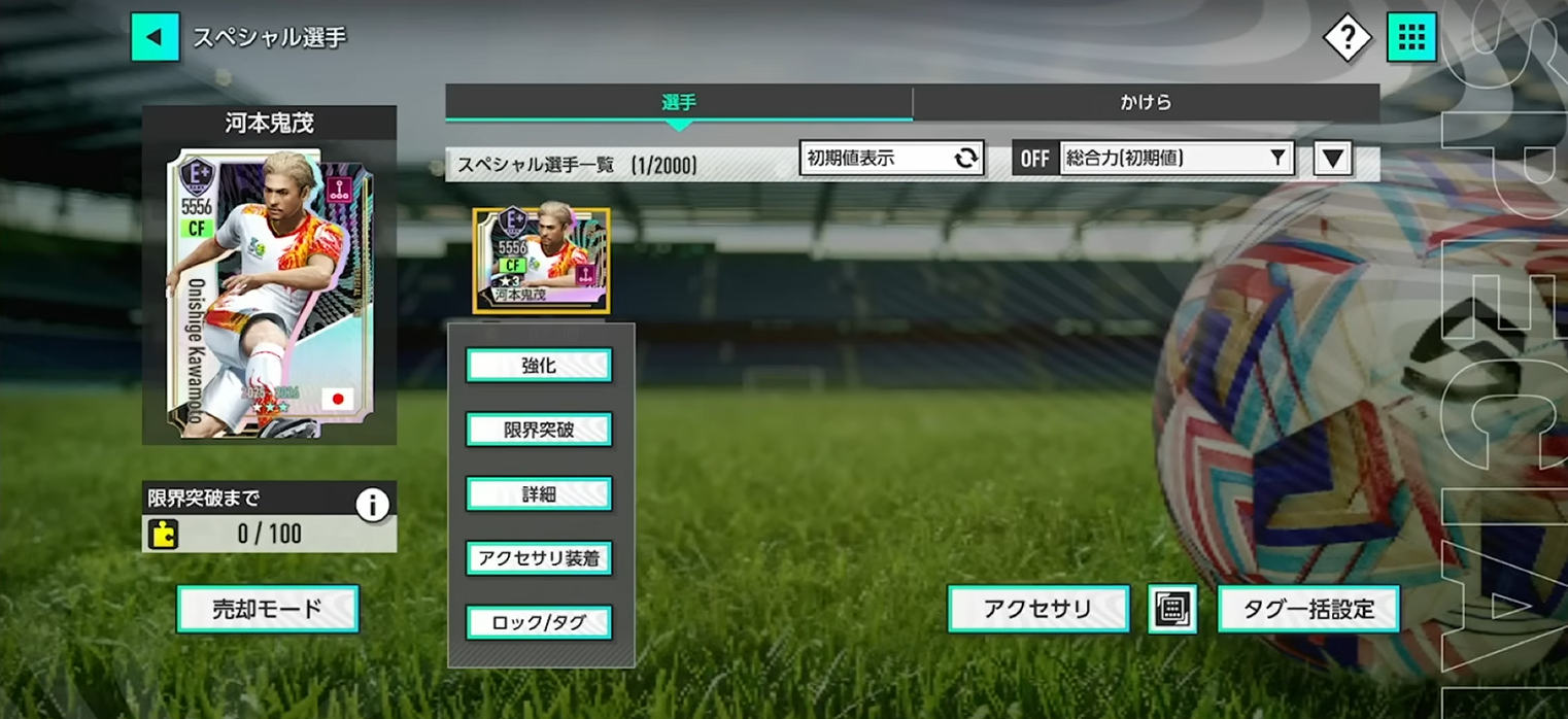 SP選手アクセサリーメニュー