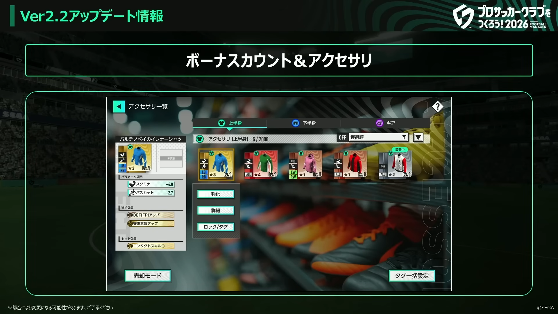 アクセサリー装備画面