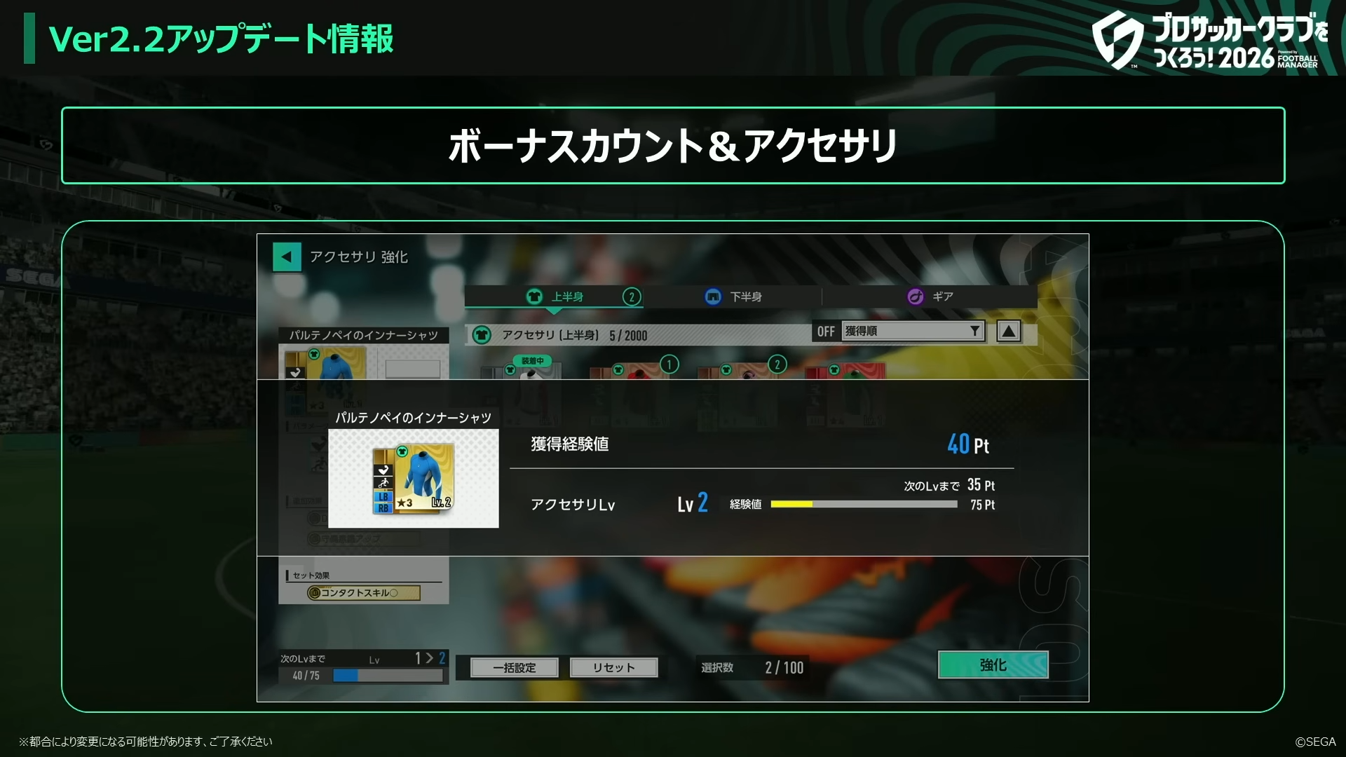 アクセサリー強化画面