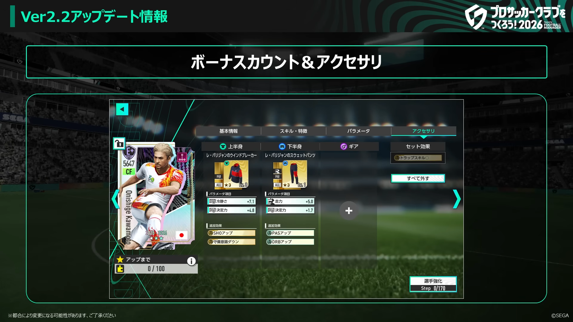 アクセサリー装備後の選手画面