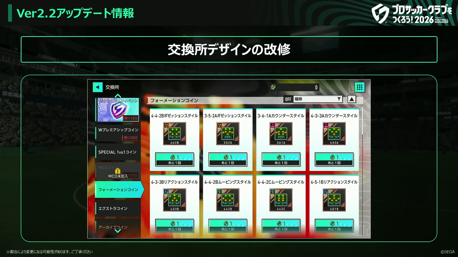 交換所デザイン改修