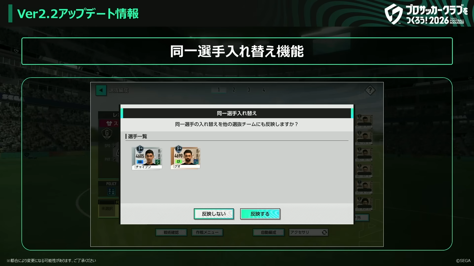 同一選手入れ替え機能