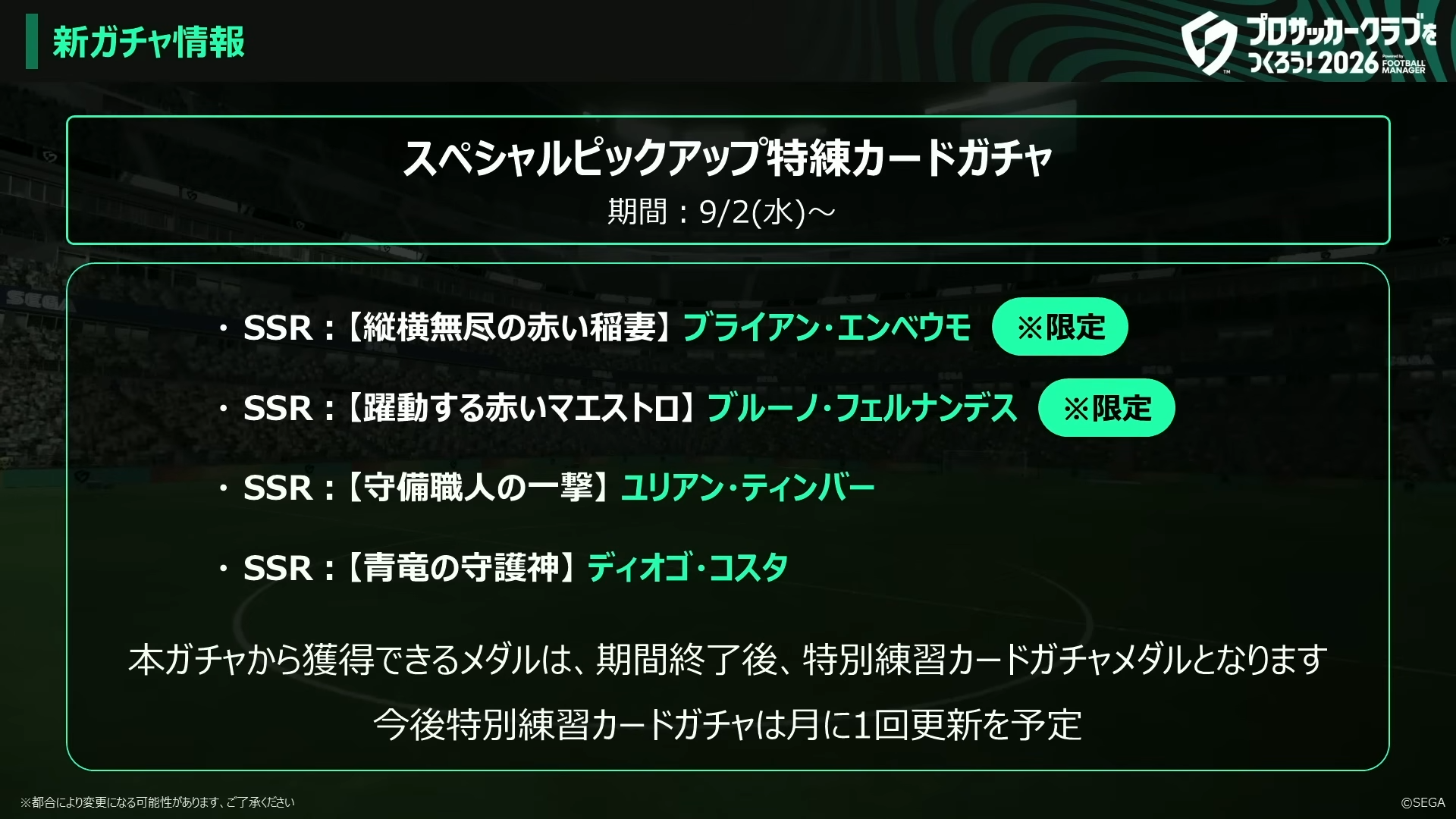 スペシャルピックアップ特練カードガチャ