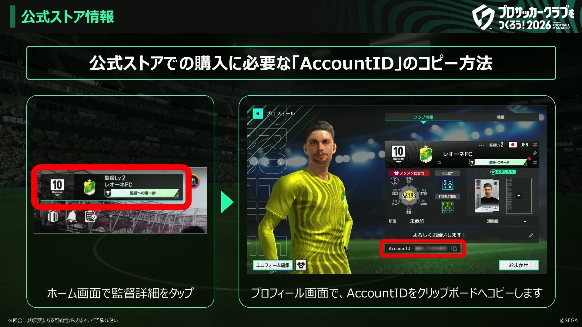 ゲーム内でアカウントIDをコピー