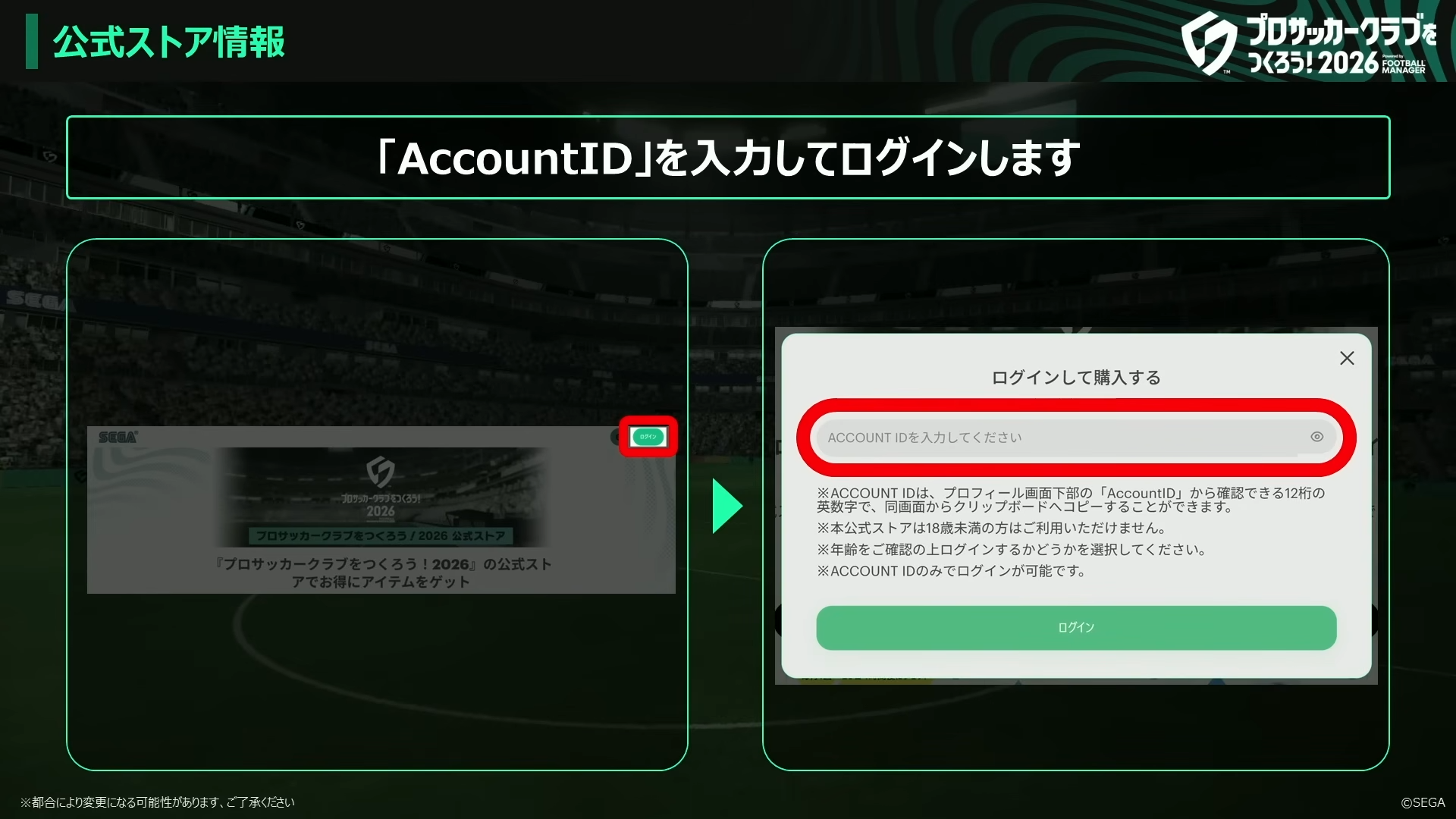 公式ストアでアカウントIDを入力